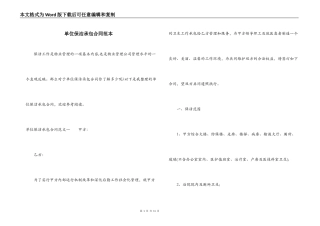 单位保洁承包合同范本