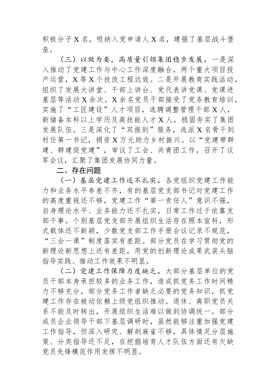 某公司党委书记2023年抓基层党建工作述职报告_第2页