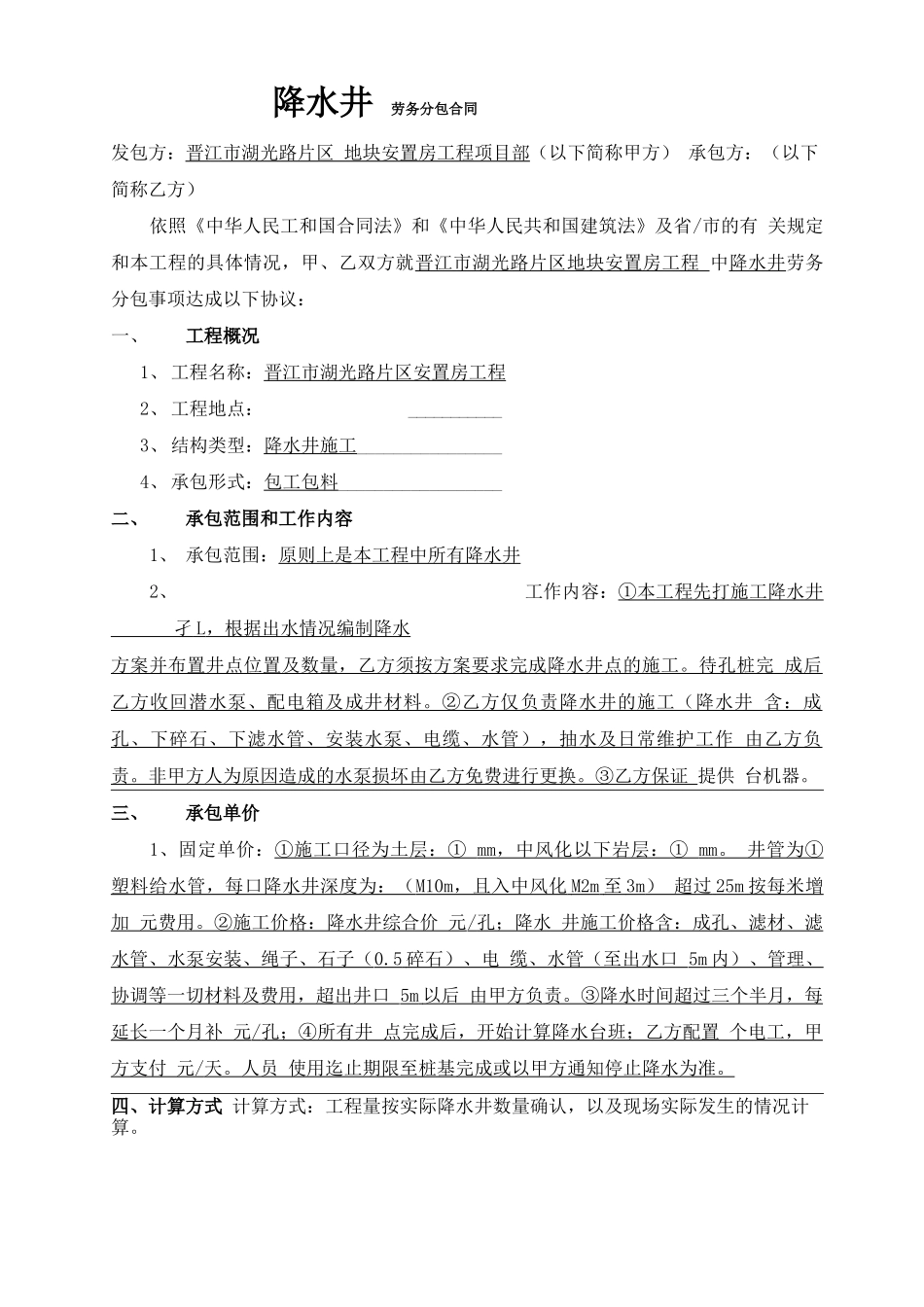 降水井劳务分包合同_第2页