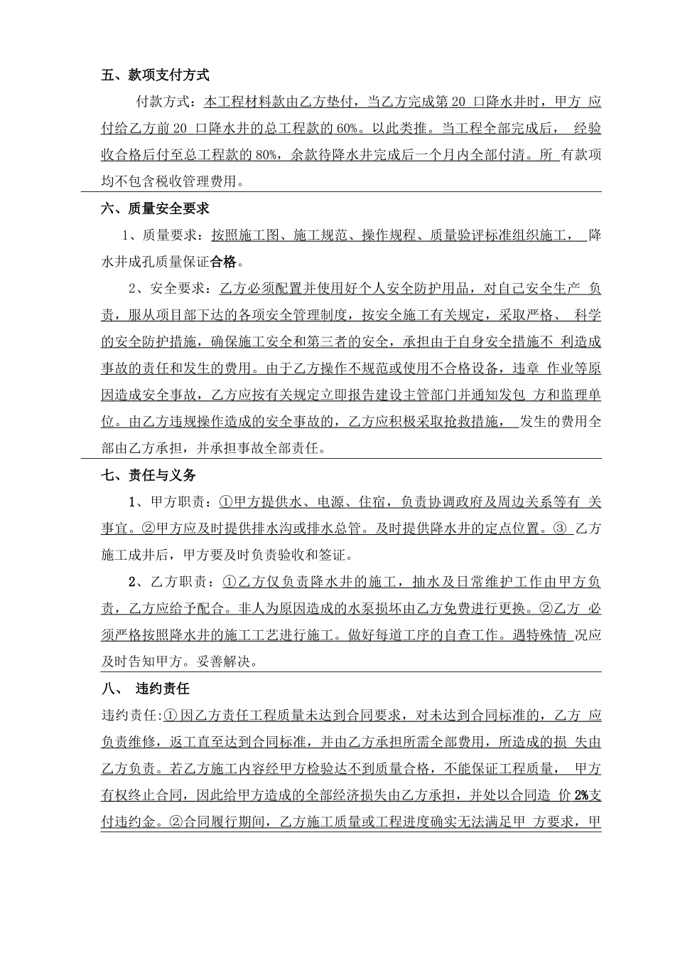 降水井劳务分包合同_第3页