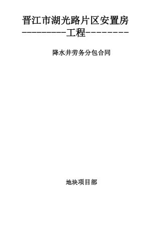 降水井劳务分包合同