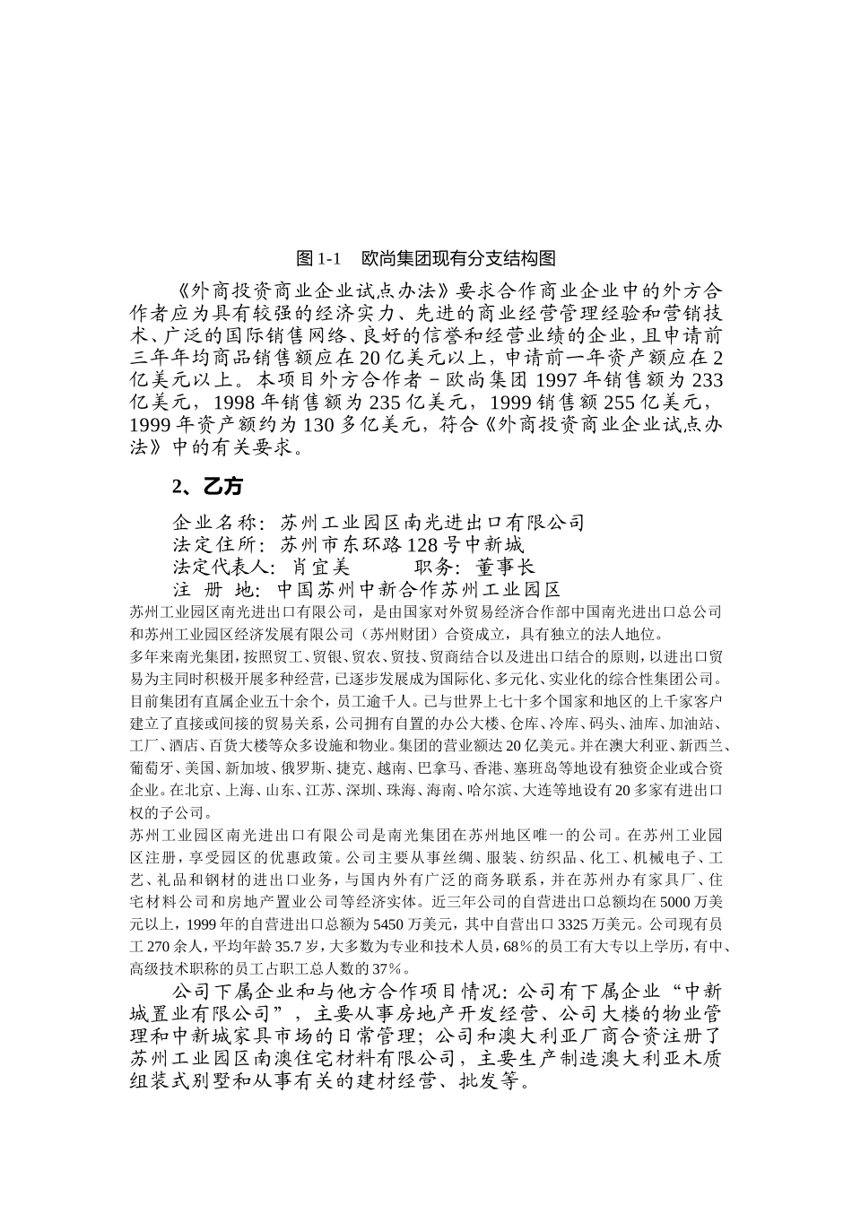 欧尚在亚洲投资可行性研究报告_第2页