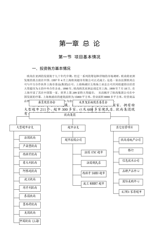 欧尚在亚洲投资可行性研究报告