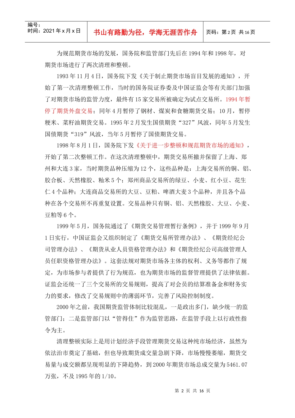 中国期货发展史数据_第2页