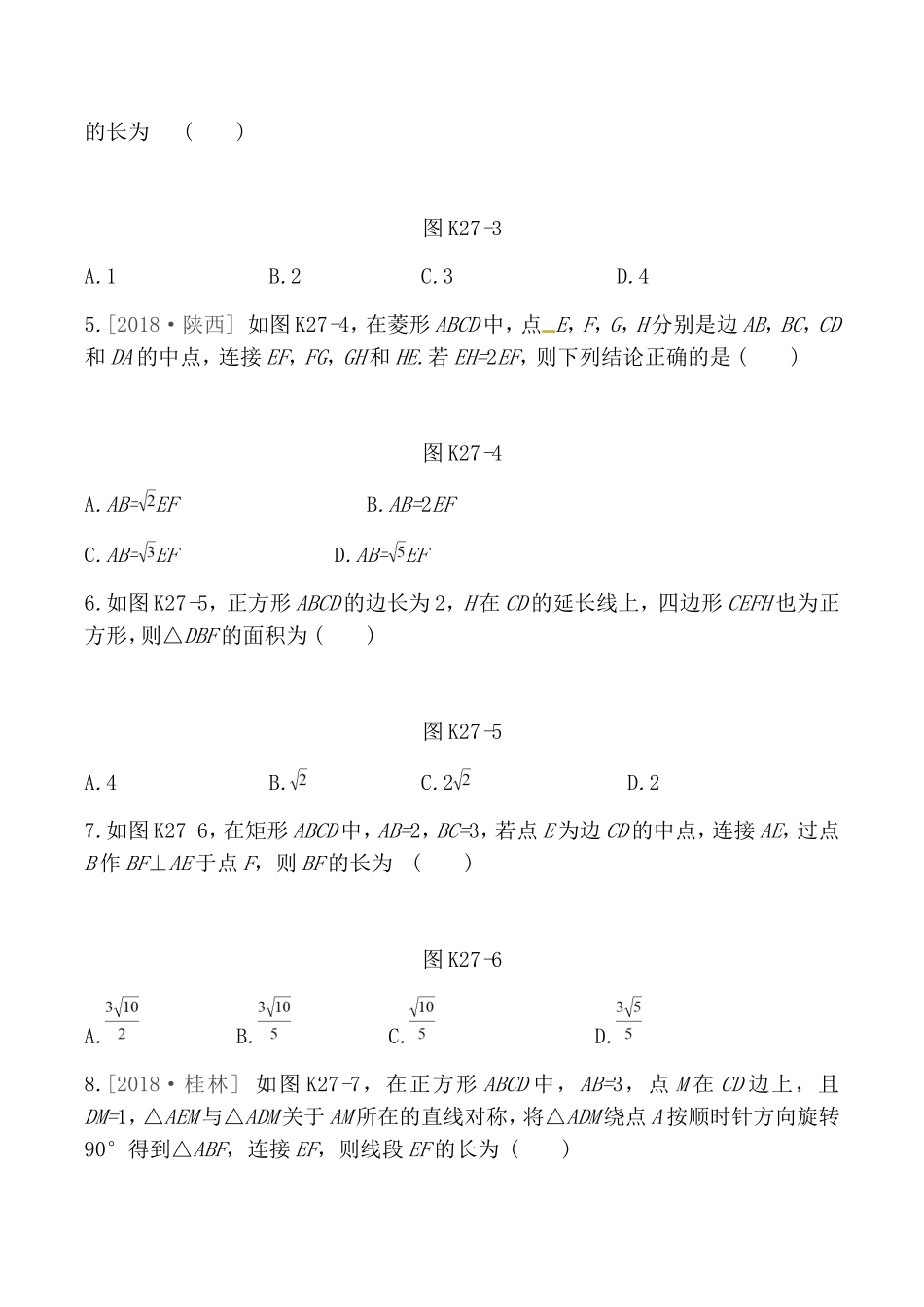 课时训练测试练习题 特殊的平行四边形_第2页