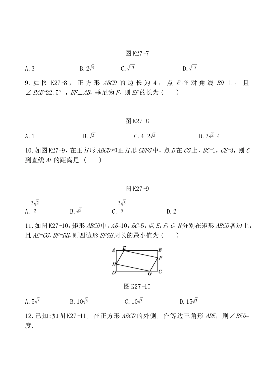 课时训练测试练习题 特殊的平行四边形_第3页