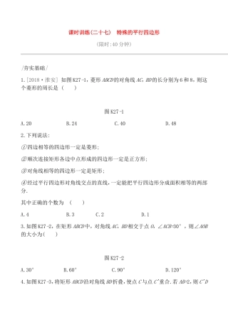 课时训练测试练习题 特殊的平行四边形