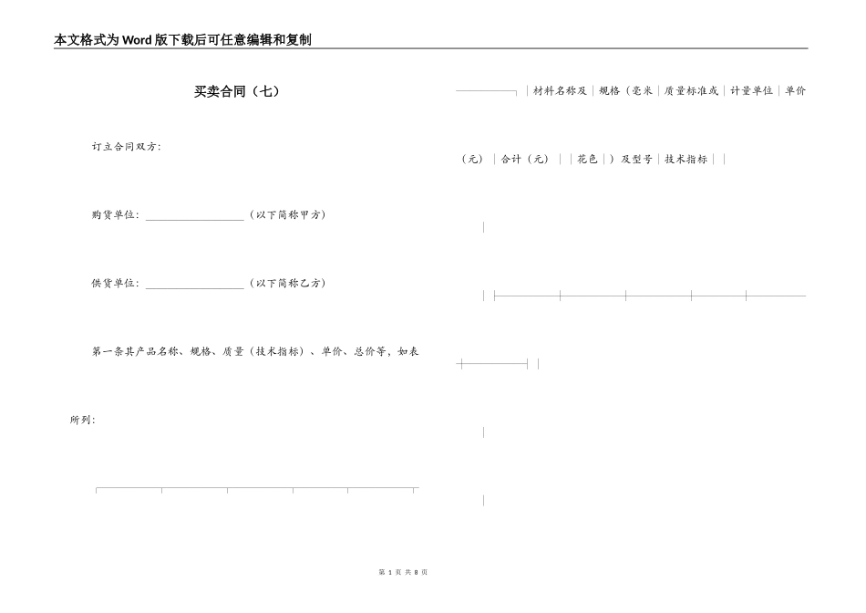 买卖合同（七）_第1页