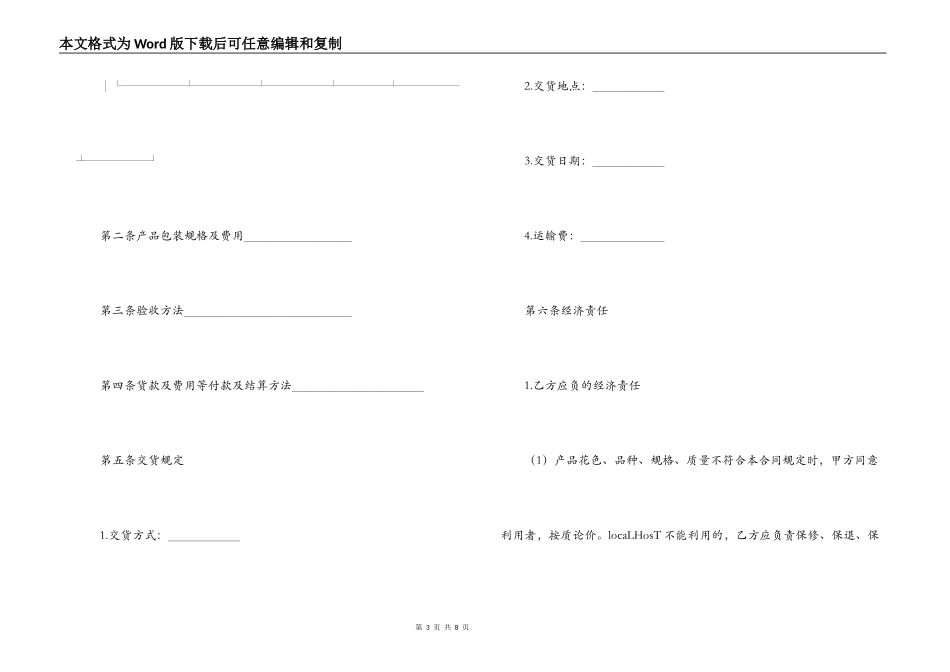 买卖合同（七）_第3页