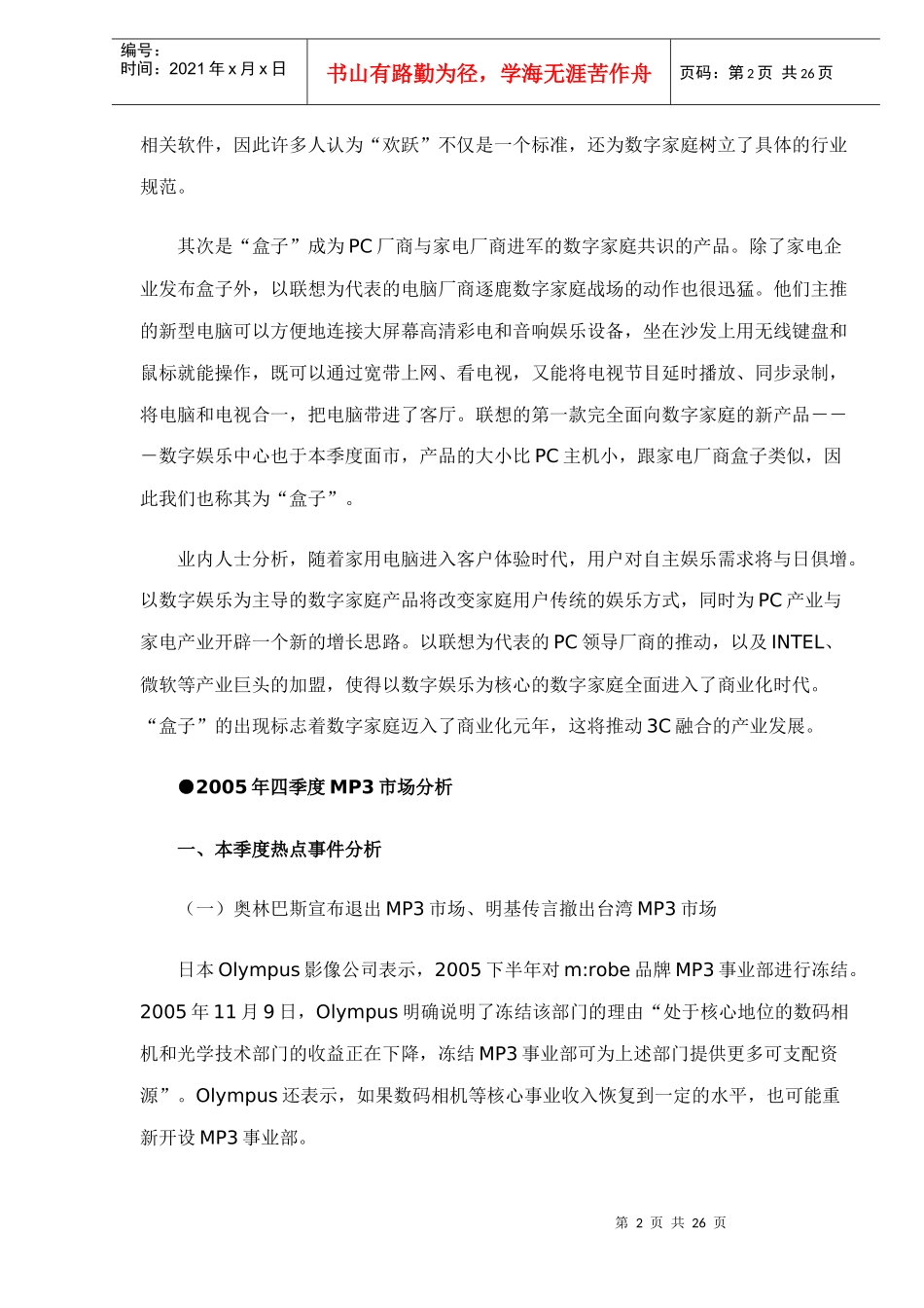 中国数码家电行业分析报告_第2页