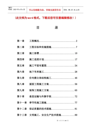 中正山庄施工组织设计完整版