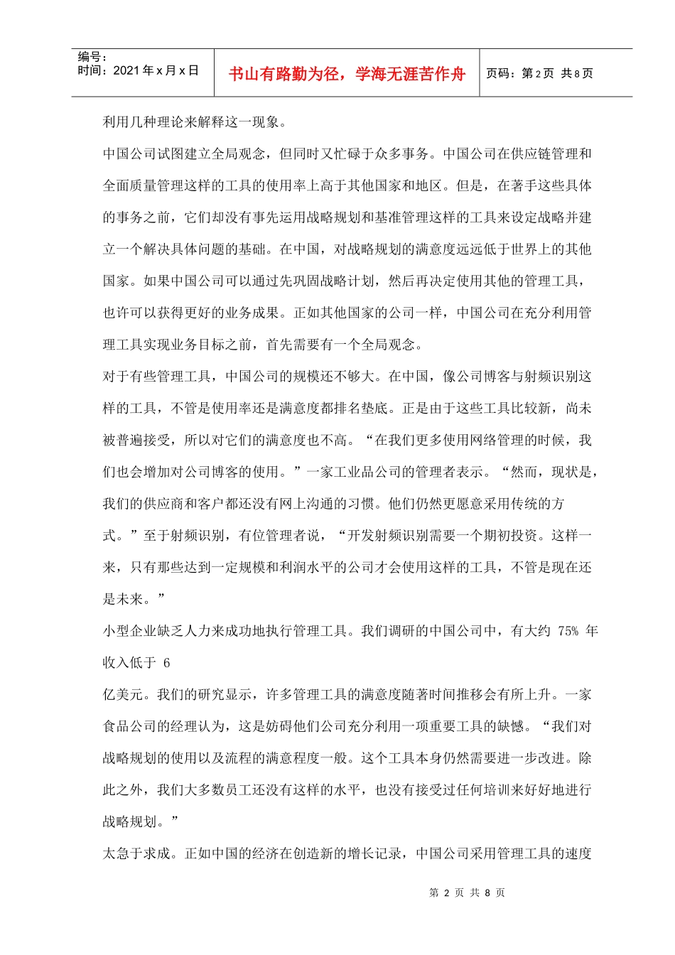 中国最流行的管理工具_第2页