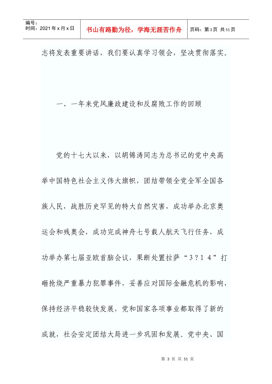 中纪委第三次全体会议工作报告_第3页