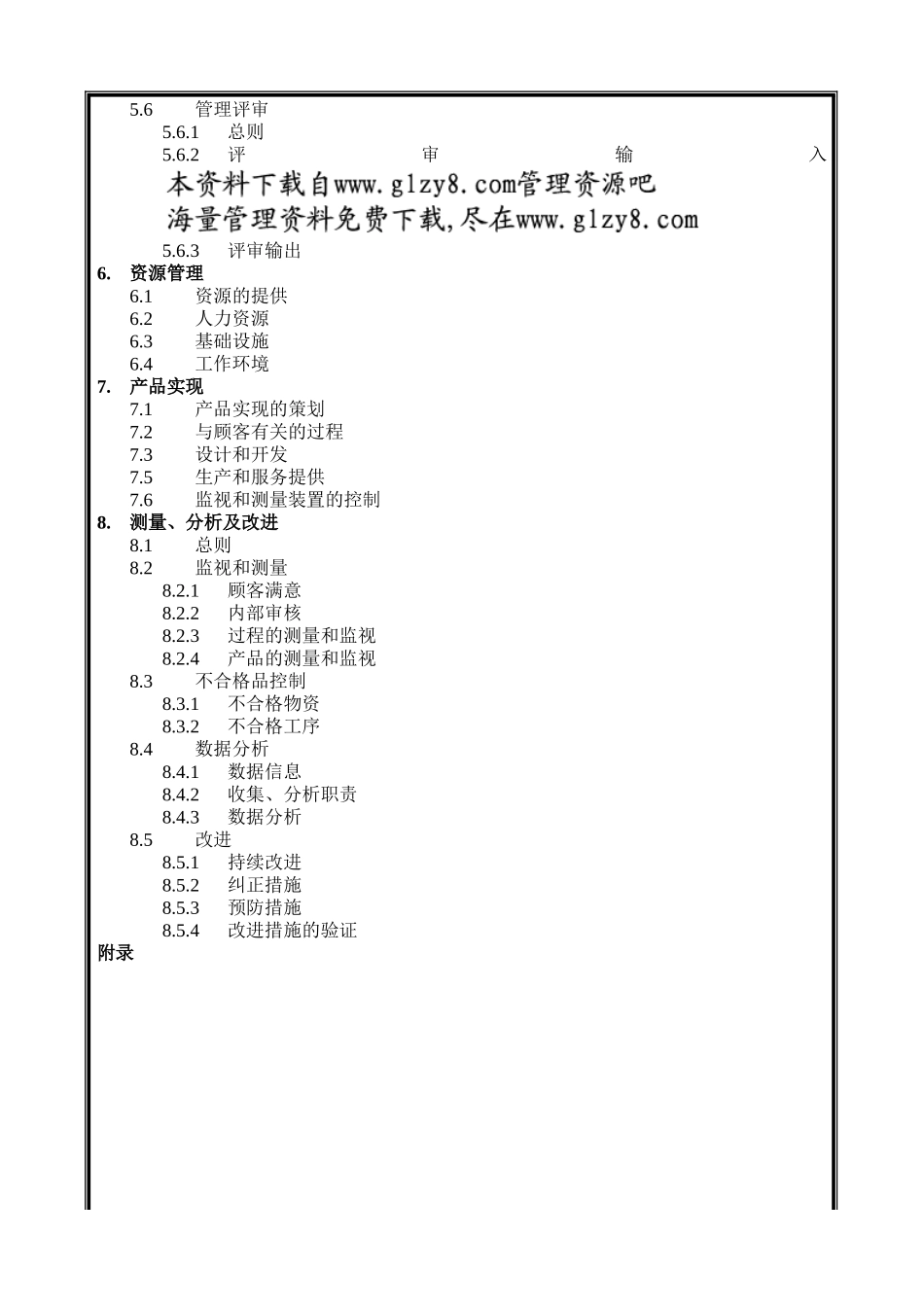 中国建筑工程公司质量手册（修改）1_第2页