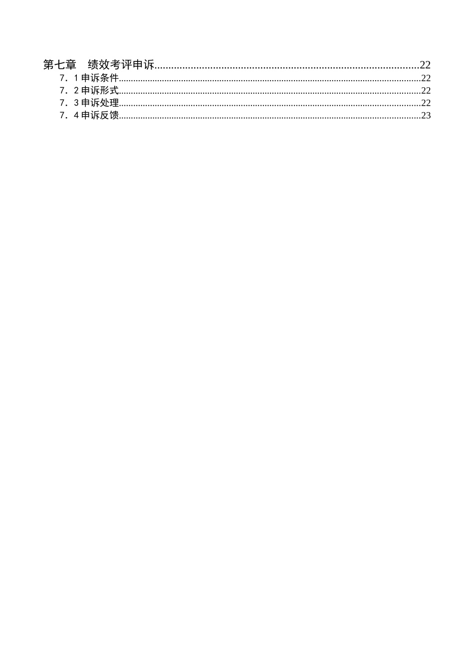 中国阳光投资集团有限公司绩效考评手册_第3页
