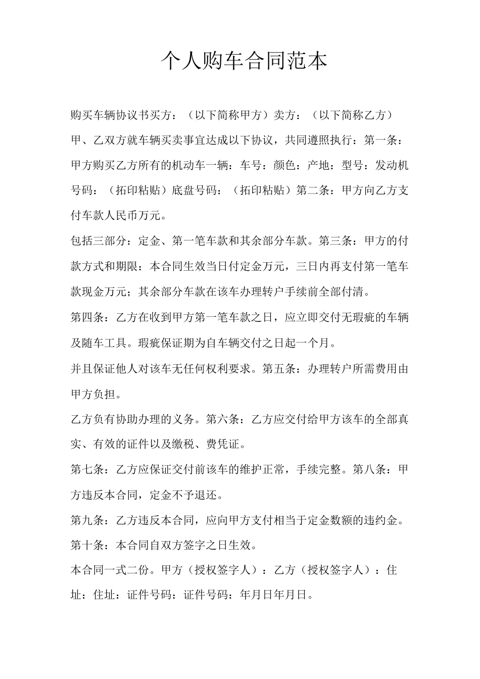 个人购车合同范本_第1页