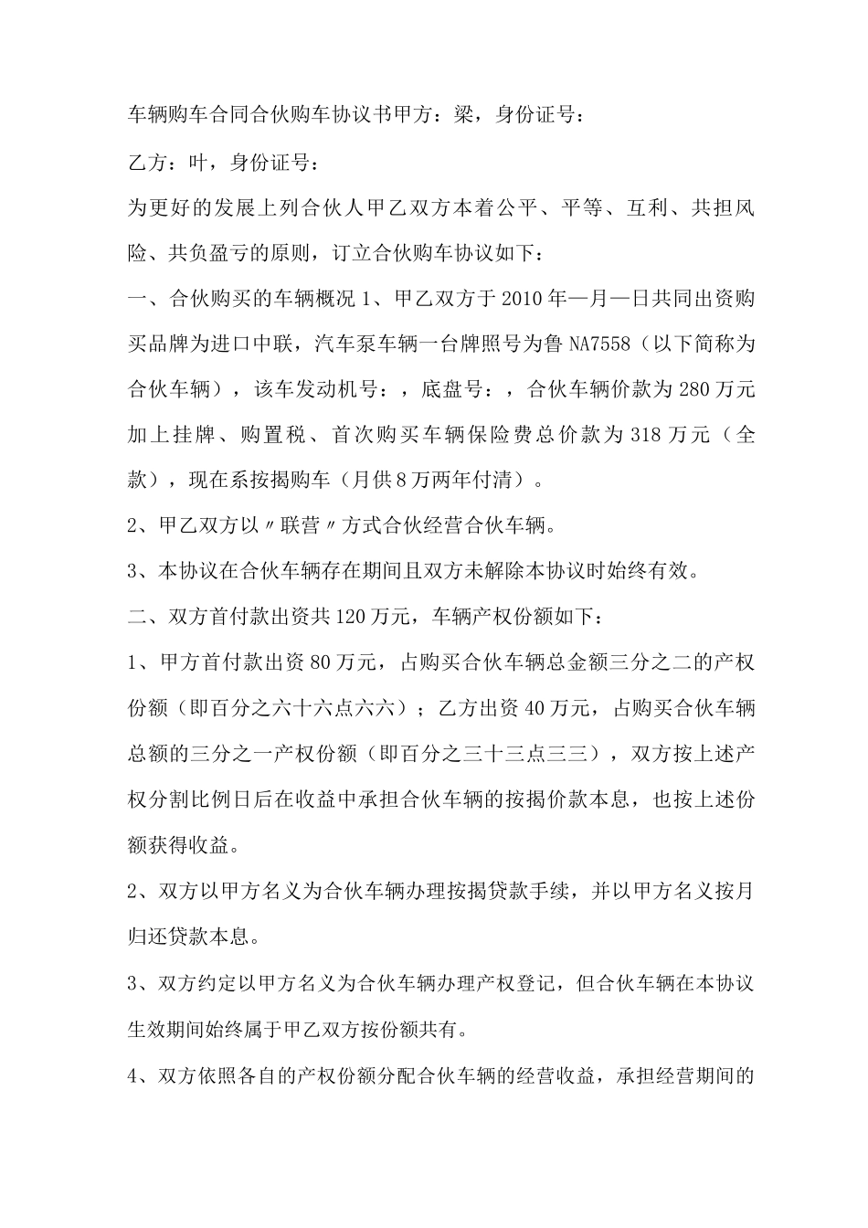 个人购车合同范本_第2页