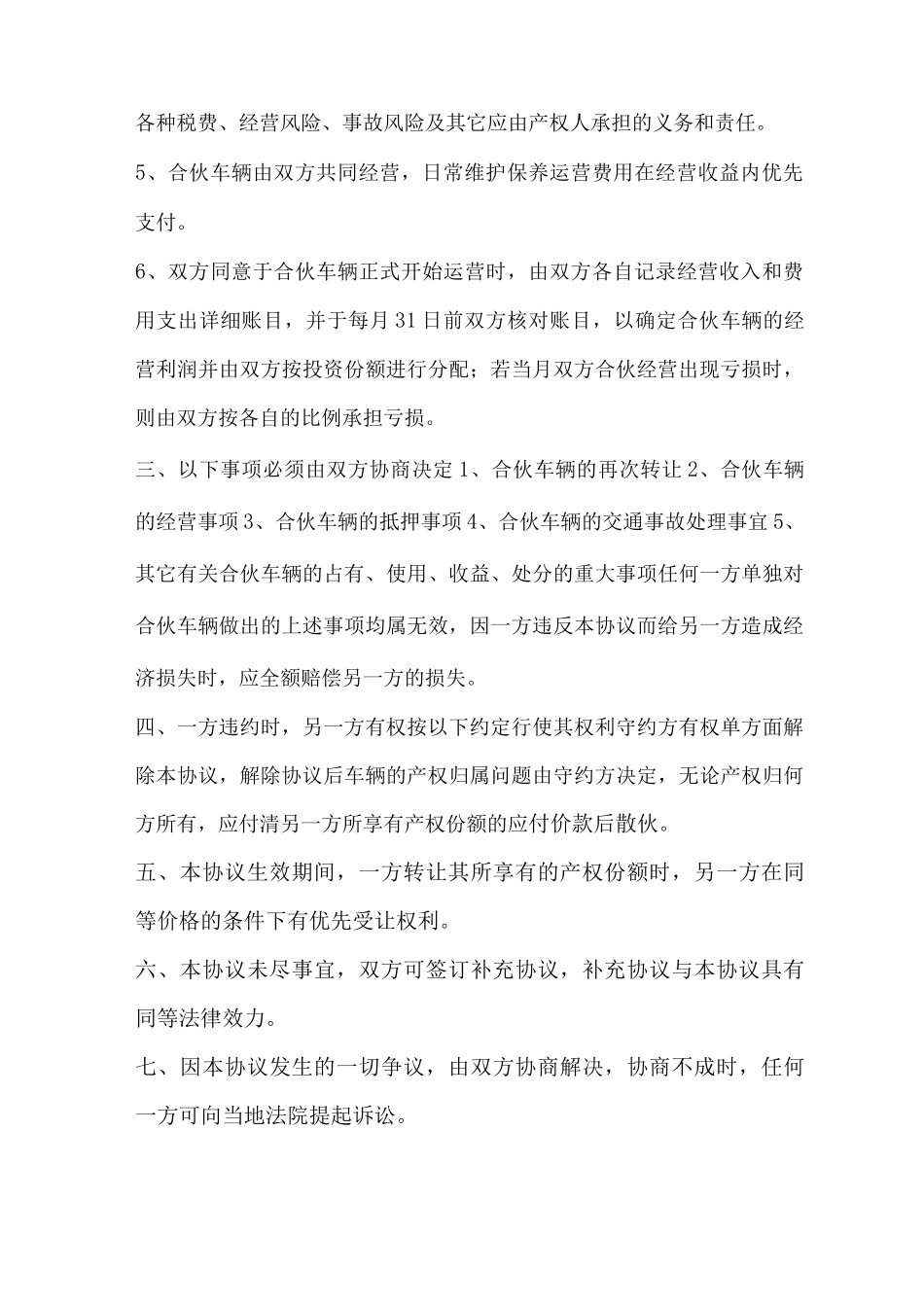 个人购车合同范本_第3页