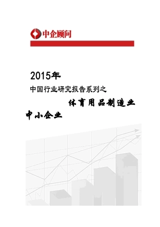 中小企业市场监测及发展前景预测报告