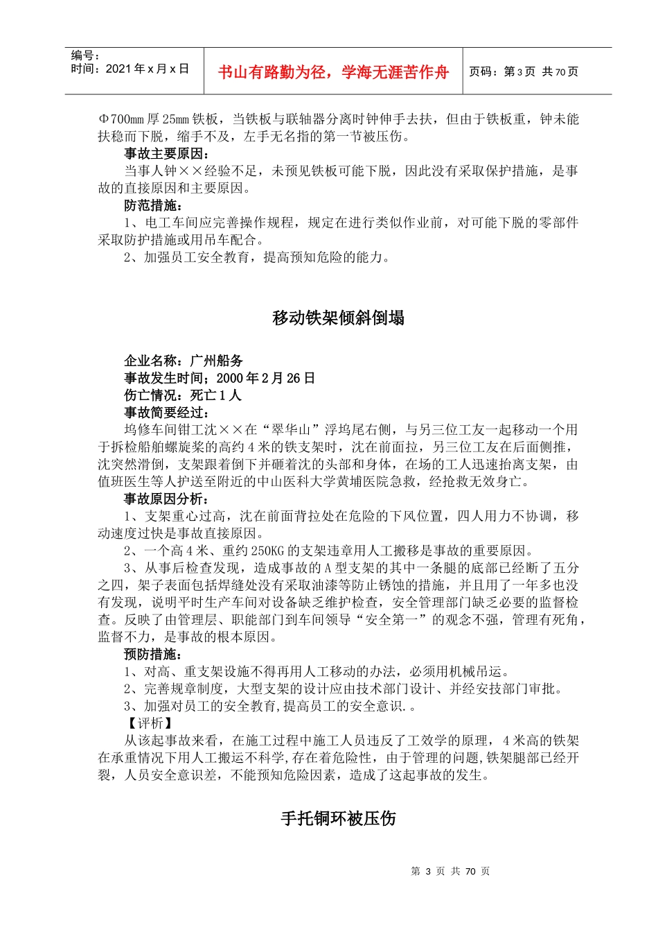 中远集团各子公司事故案例分析与对策_第3页