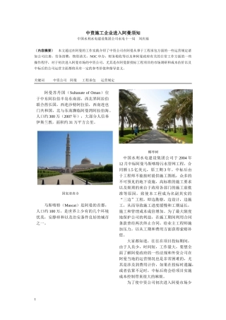 中资施工企业进入阿曼须知