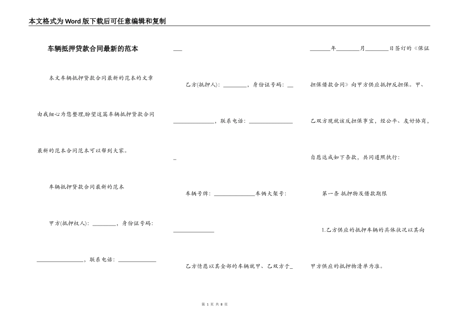 车辆抵押贷款合同最新的范本_第1页
