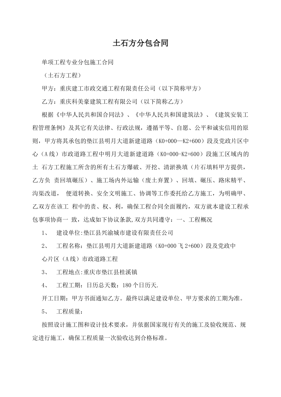 土石方分包合同_第1页