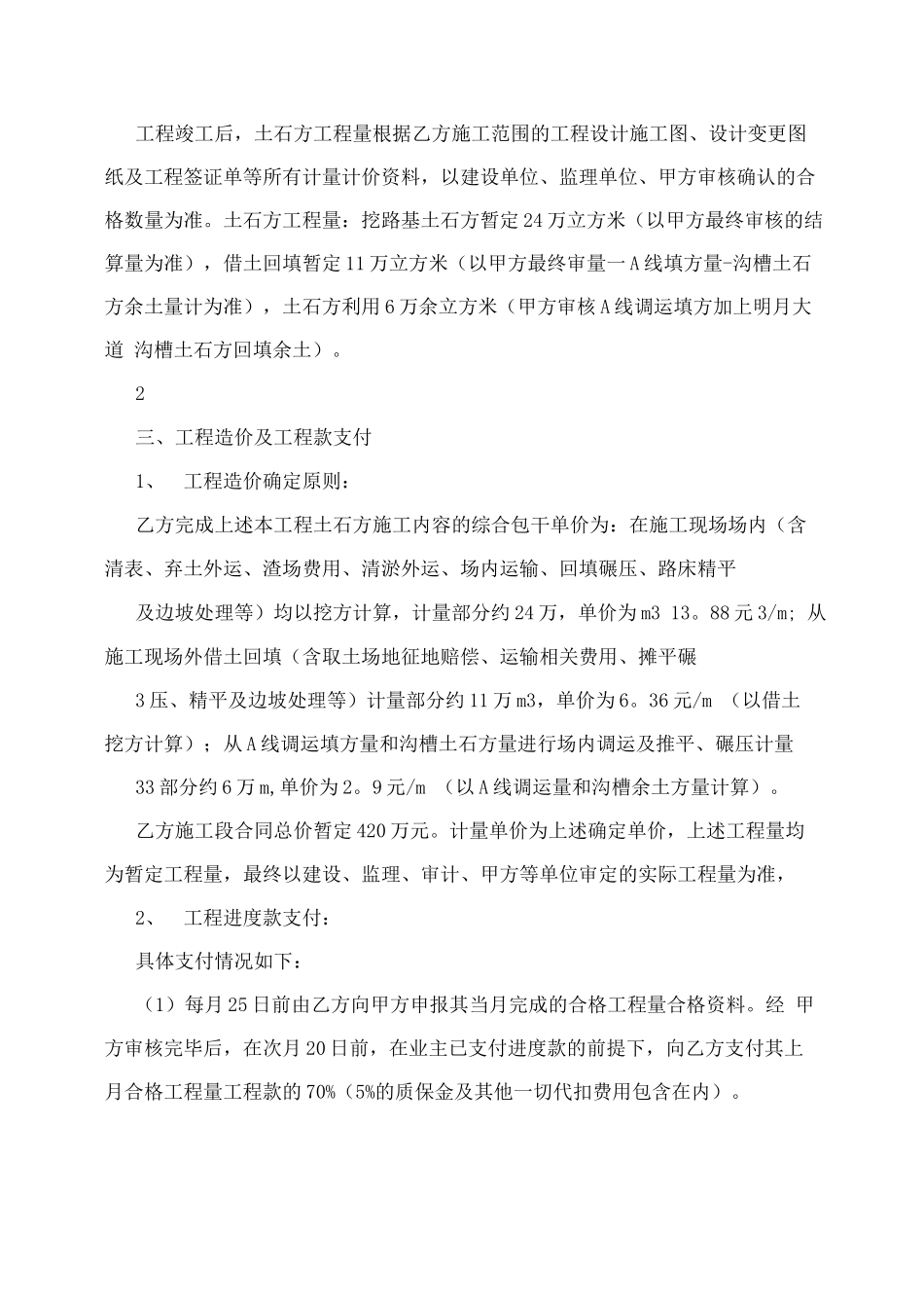 土石方分包合同_第3页