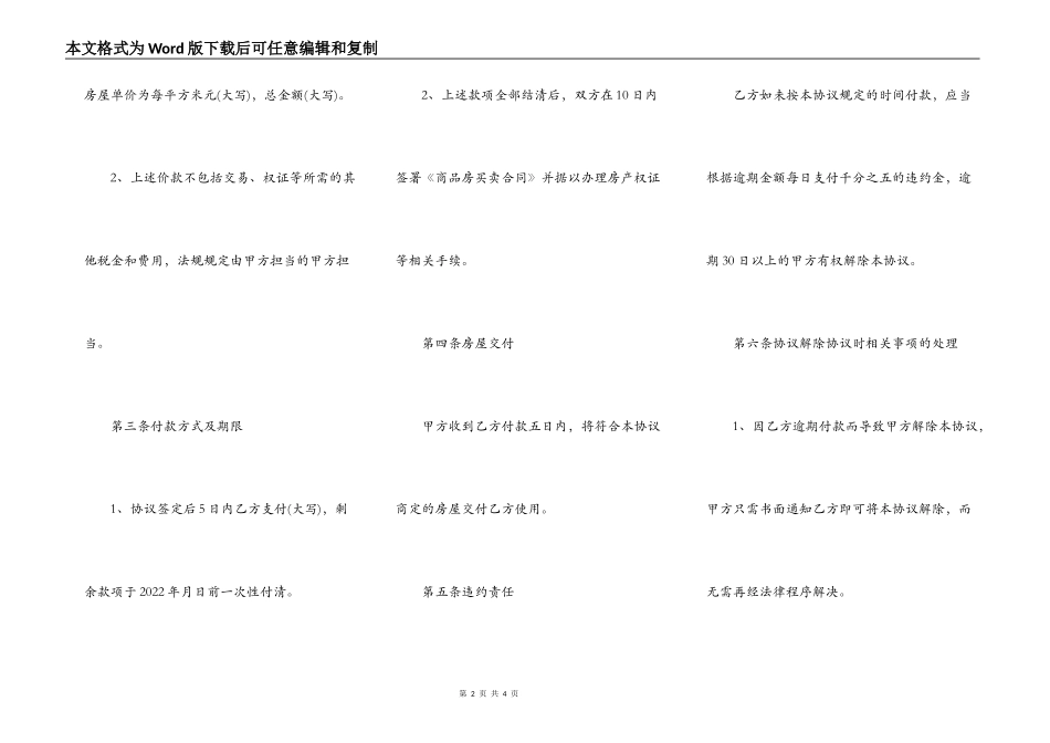 分期付款购房合同_第2页