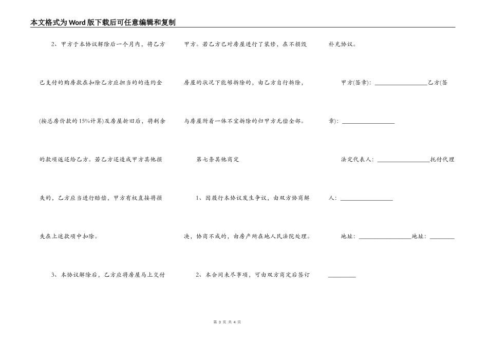 分期付款购房合同_第3页
