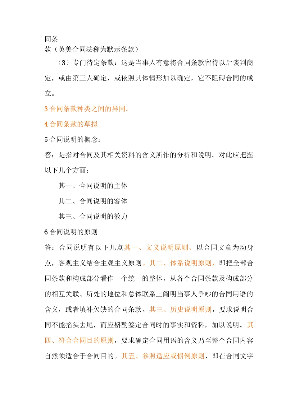 合同的内容和形式_第2页