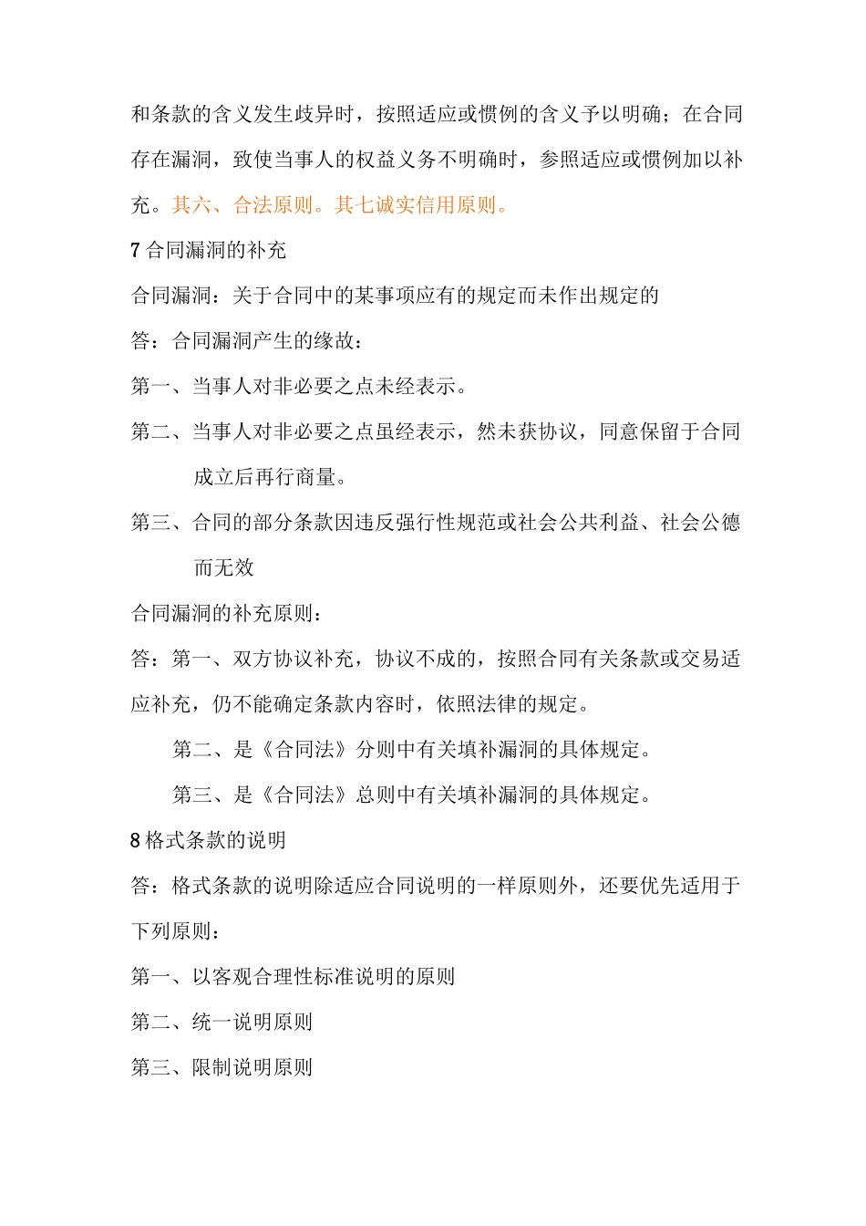 合同的内容和形式_第3页