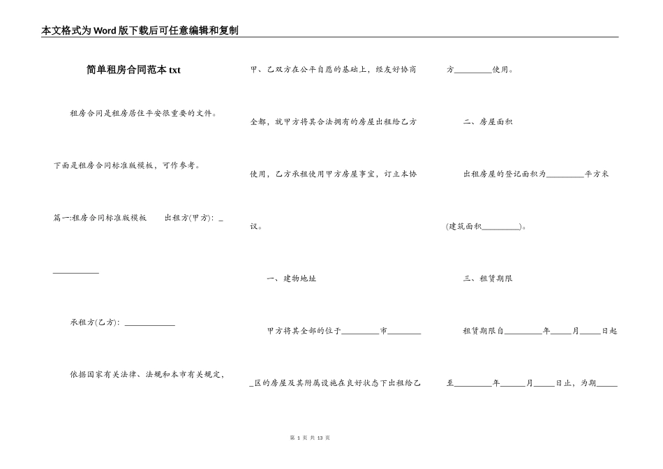 简单租房合同范本txt_第1页
