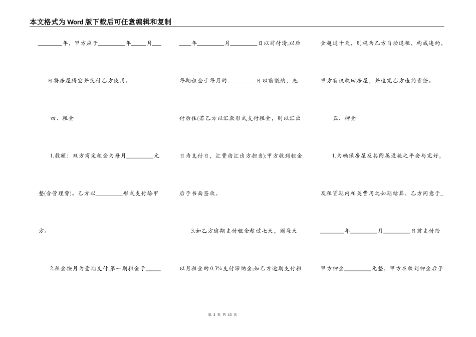 简单租房合同范本txt_第2页