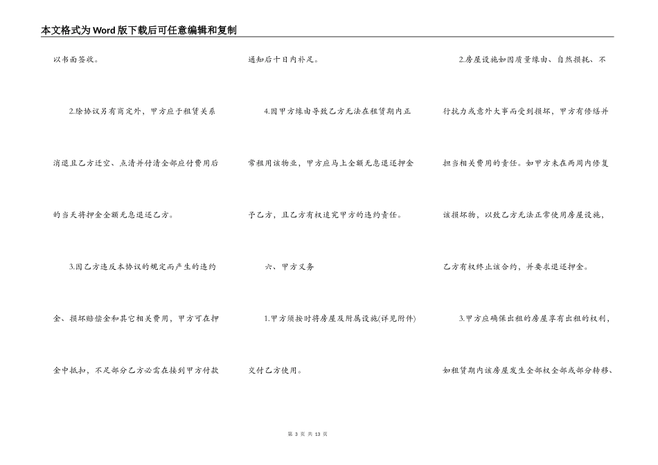 简单租房合同范本txt_第3页