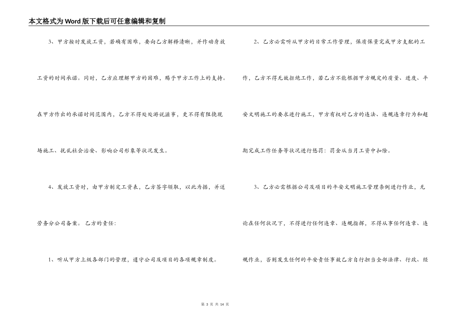 工程劳务用工合同样本_第3页
