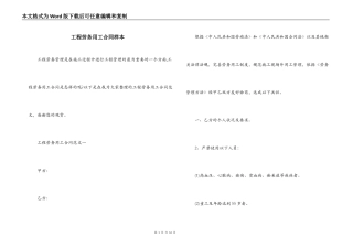 工程劳务用工合同样本