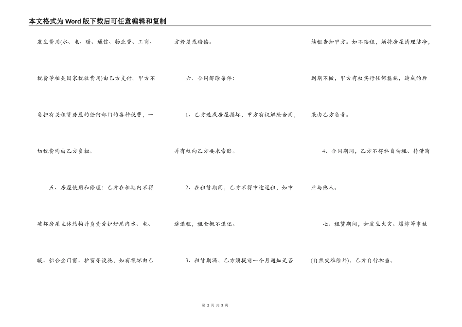 大连房屋租赁合同模板_第2页