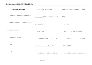 大连房屋租赁合同模板
