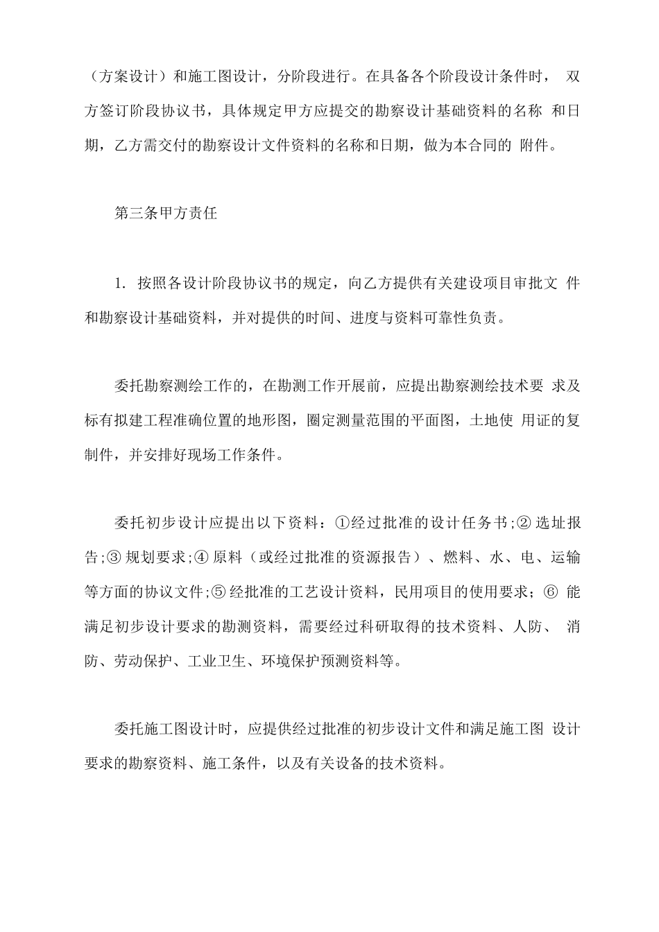 工程勘察设计合同范本_第3页