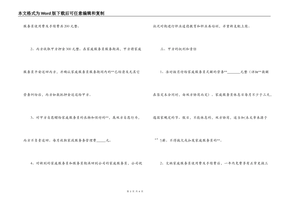 保姆聘用合同_第2页