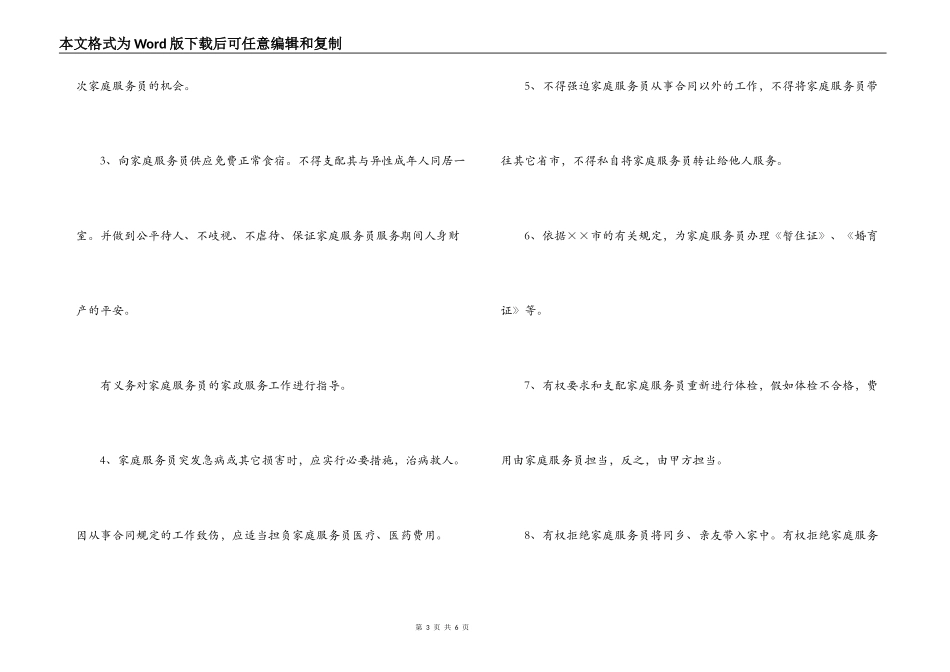 保姆聘用合同_第3页