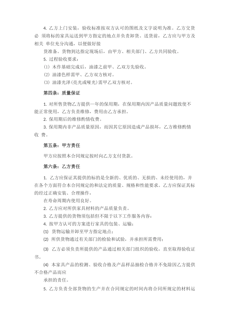 家具采购合同书范本_第2页