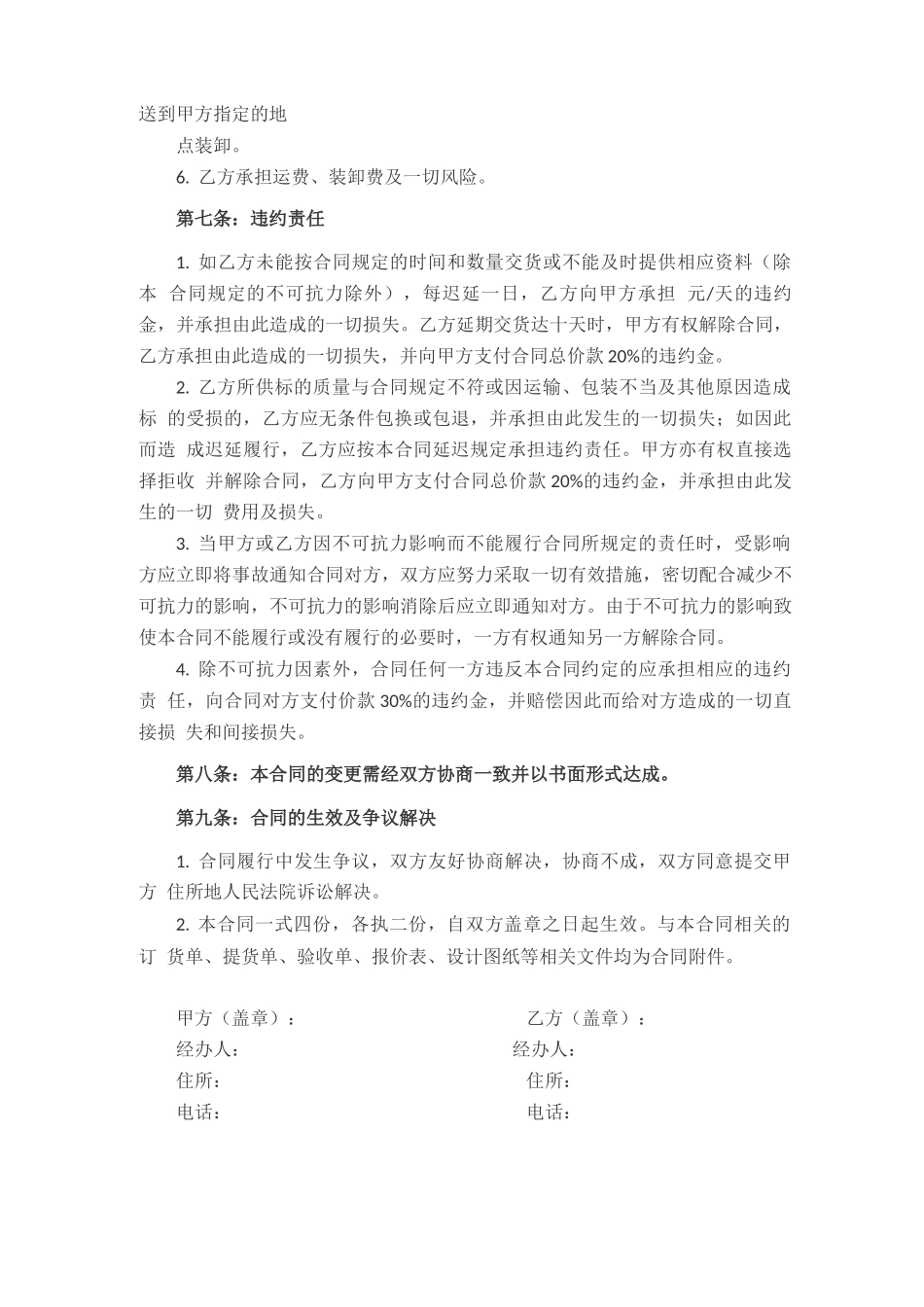 家具采购合同书范本_第3页