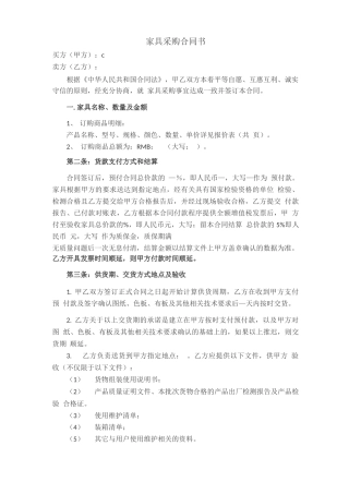家具采购合同书范本