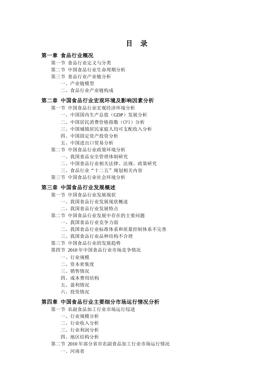 中国食品行业发展预测报告_第2页