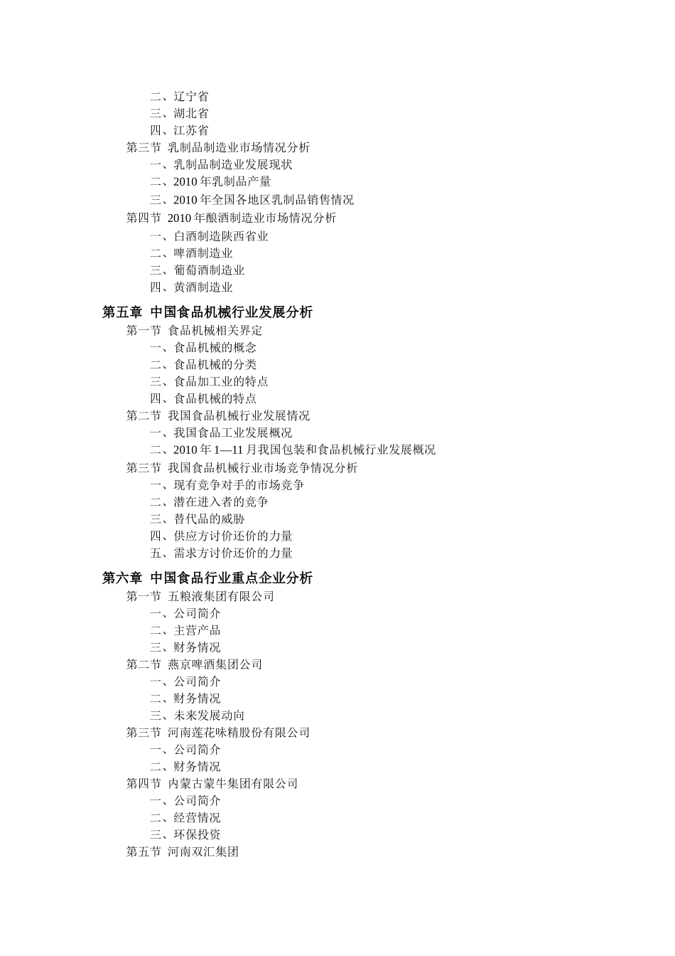 中国食品行业发展预测报告_第3页