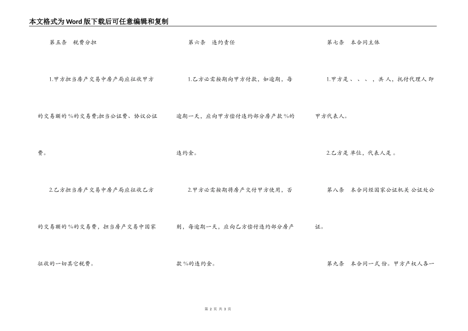 房产买卖合同通用版_第2页