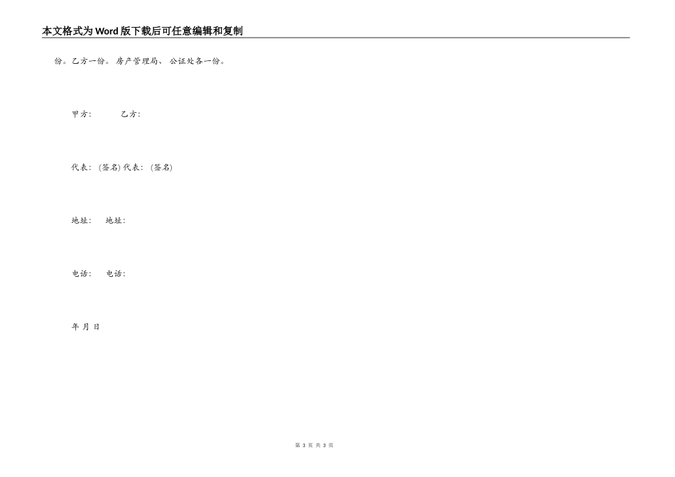 房产买卖合同通用版_第3页