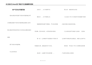 房产买卖合同通用版